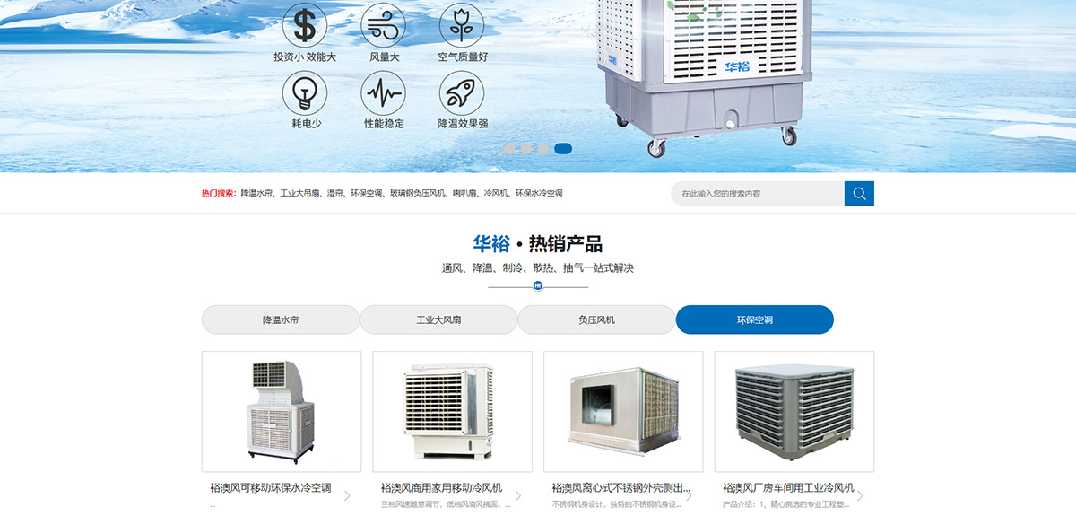 東莞訊友網絡廣西華裕環保網站建設案例2