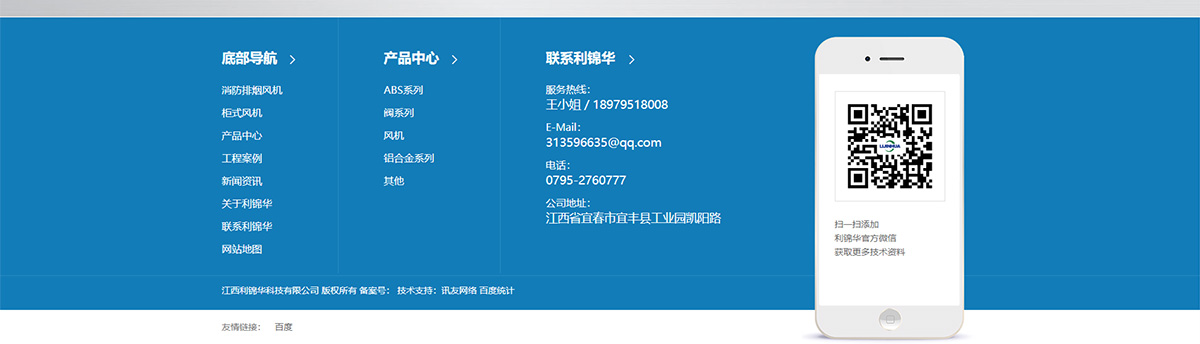 東莞訊友網絡江西利錦華科技網站建設案例13