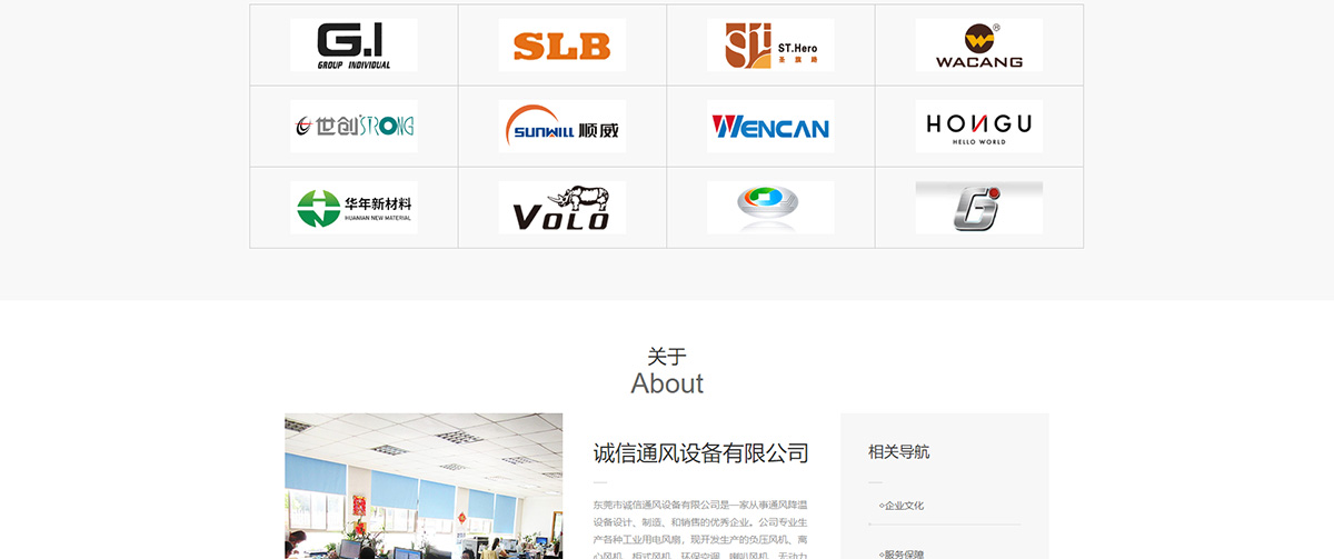 東莞訊友網絡誠信通(tōng)風設備網站建設案例6