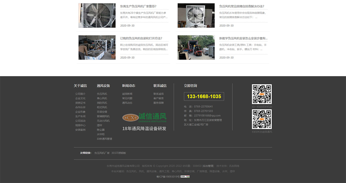 東莞訊友網絡誠信通(tōng)風設備網站建設案例8