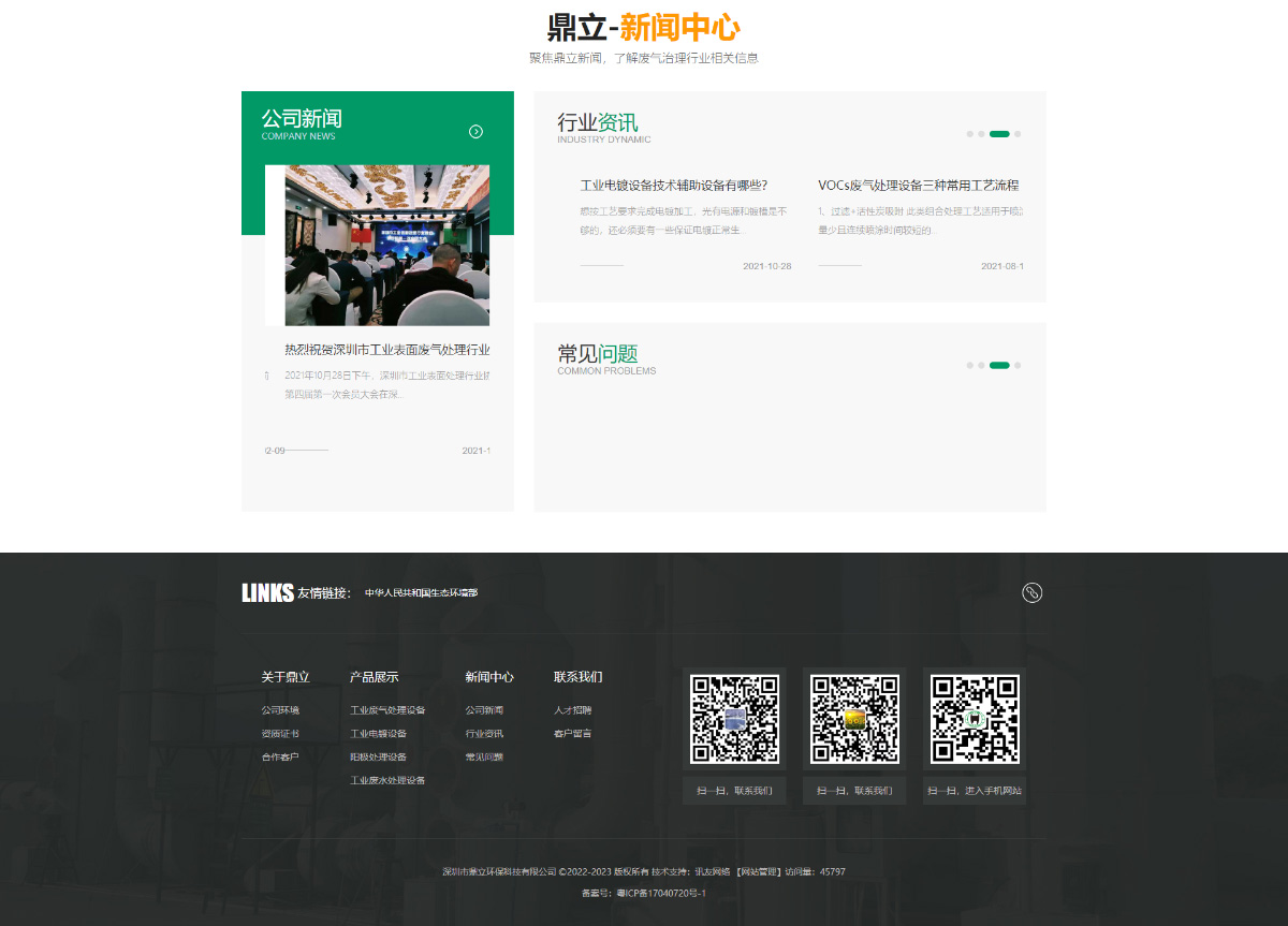 東莞訊友網絡深圳鼎立環保網站建設案例9