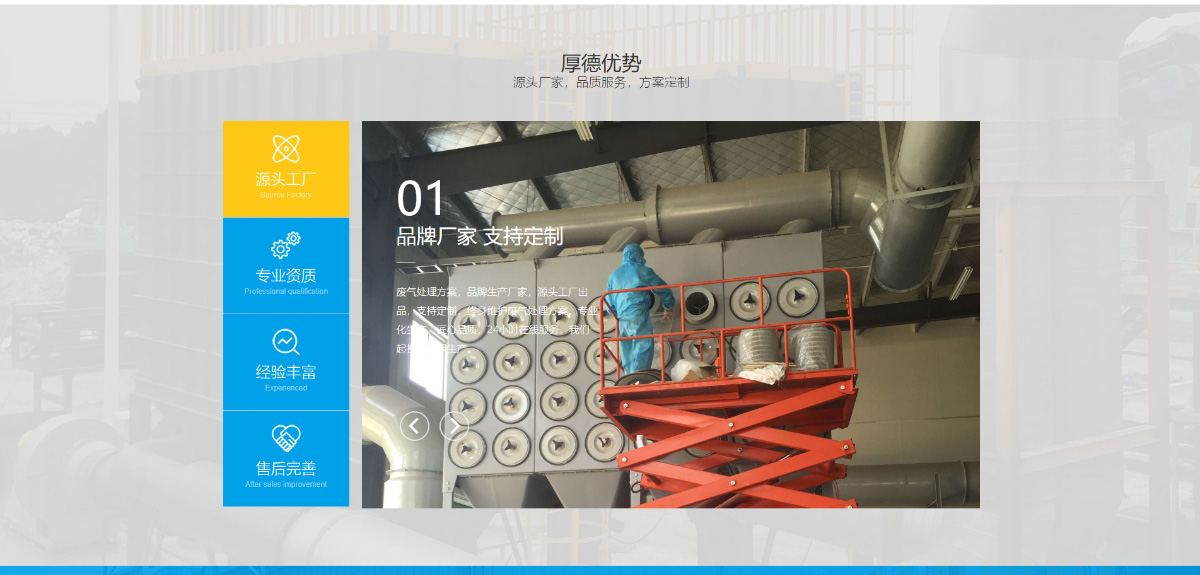 東莞訊友網絡厚德環保網站建設案例8