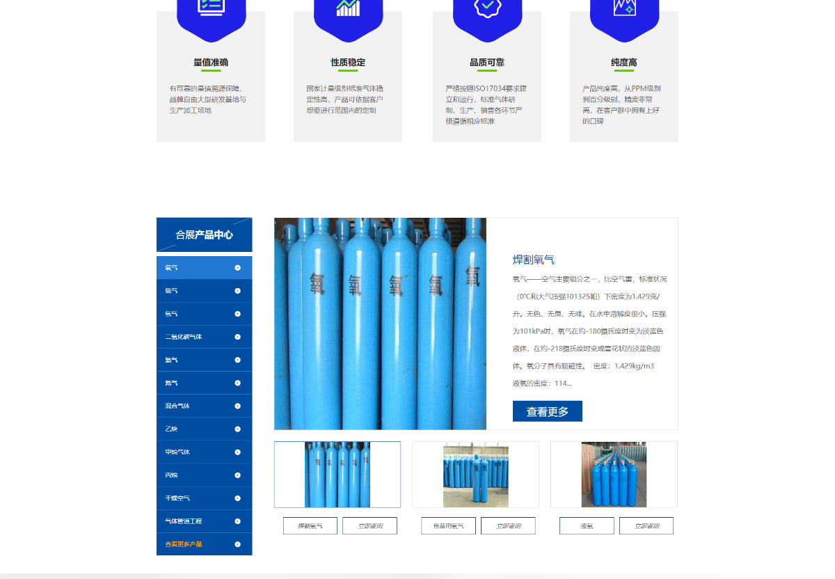 東莞訊友網絡清遠(yuǎn)合展工業氣體網站建設案例3