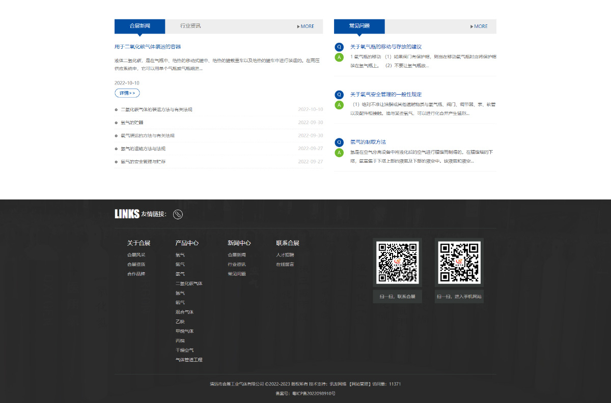 東莞訊友網絡清遠(yuǎn)合展工業氣體網站建設案例8