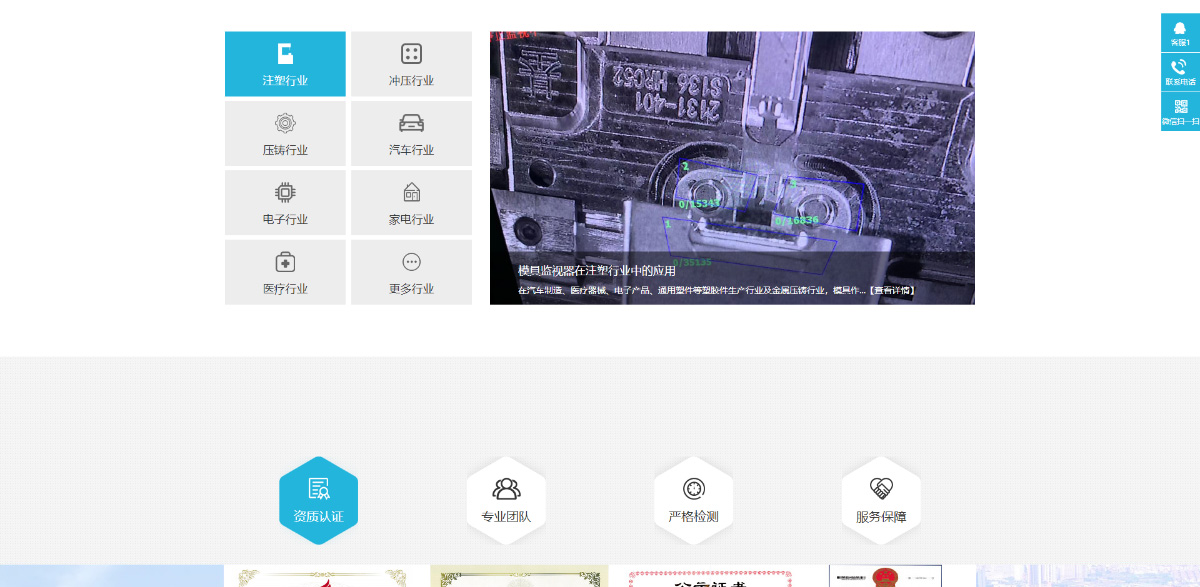 東莞訊友網絡米新模具監視器網站建設案例5