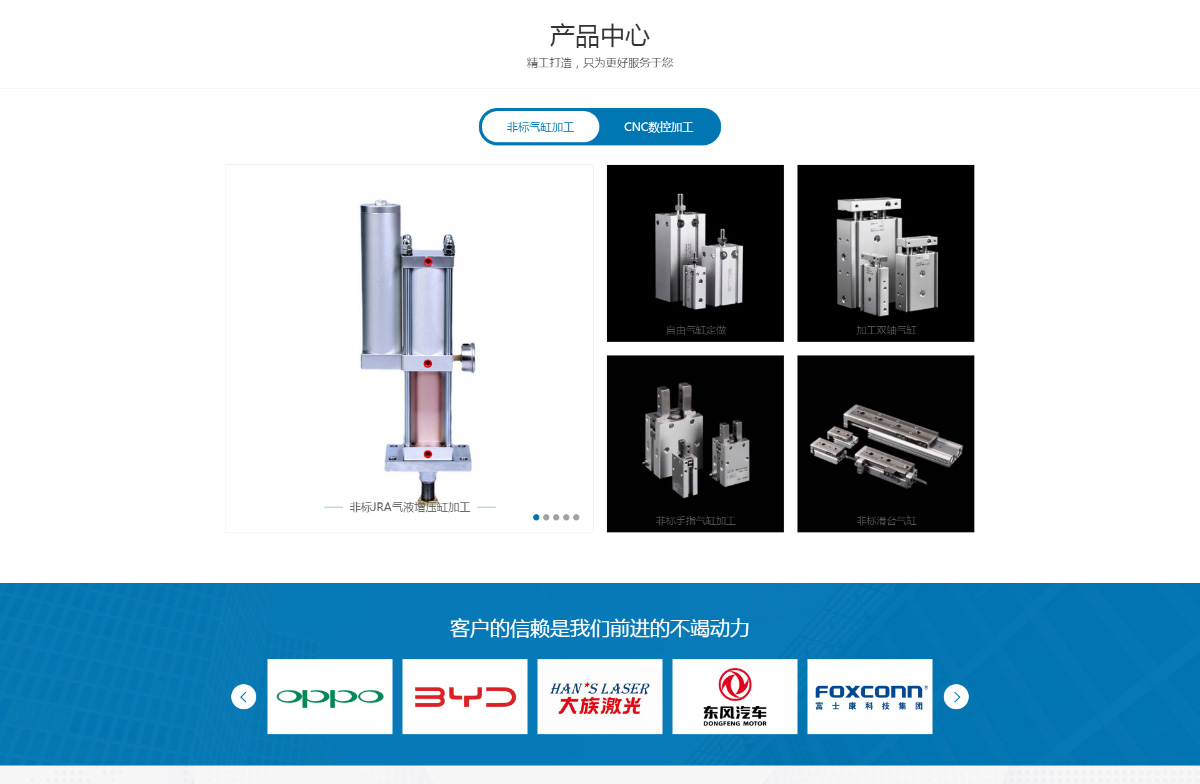 東莞訊友網絡炫科非标氣缸加工網站建設案例4