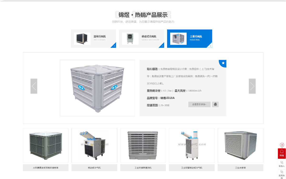 東莞訊友網絡錦煜冷(lěng)風機網站建設案例4