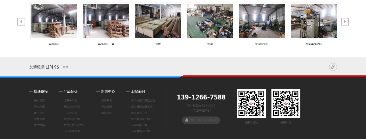 東莞訊友網絡錦煜冷(lěng)風機網站建設案例13